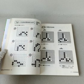 速成围棋：入门篇（中）