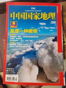 中国国家地理 2011.3总第605期