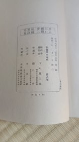 和样手本大成 多田亲爱 徒然草 大口鲷二 和漢朗咏