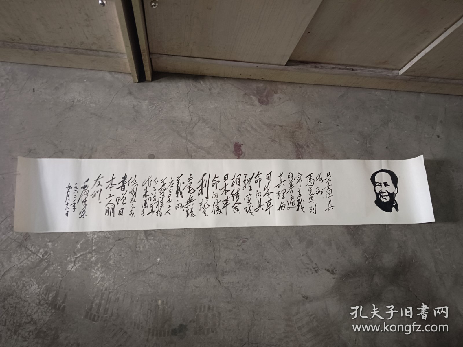 纯手绘毛主席语录一张，尺寸大概123厘米乘20.5厘米左右