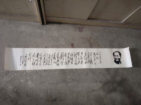 纯手绘毛主席语录一张，尺寸大概123厘米乘20.5厘米左右