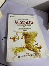 基金定投：让财富滚雪球