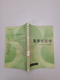 美学与哲学