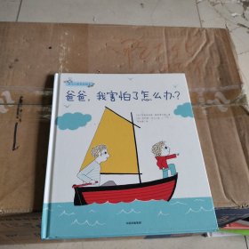 幼儿心理安抚绘本（套装全2册）