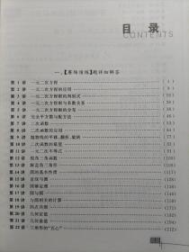 初中数学竞赛教程（9年级）+解题手册