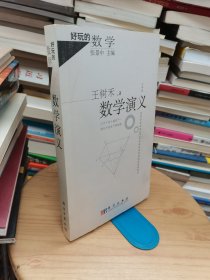 数学演义