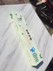 世博珍邮 (中国2010年上海世博会大版票）带证书  保真以图为准
