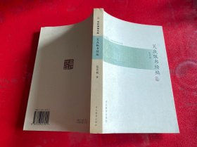 笑我贩书续编（2005年1版1印，书脊上端有损，书口泛黄，请仔细看图）