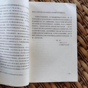 《社会主义神髓》1964年一版两印/附录：社会主义与国家、社会主义与公民立法、社会主义与国体、社会主义与妇女、社会主义与商业广告