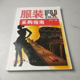 服装采购指南
