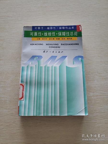 可靠性·维修性·保障性总论