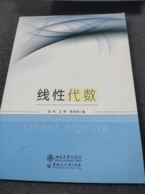 线性代数