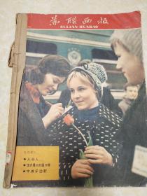 苏联画报(1962年6月7月)两本合售总第148/149期