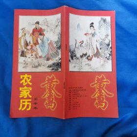 2002（壬午年）农家历