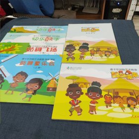 睿卡非洲鼓艺术教室 园本课程： 鼓舞童乐会 (上册)、鼓舞飞扬 (上册)、快乐鼓手(上下册)、鼓动未来、鼓动未来 教师用书 六册合售