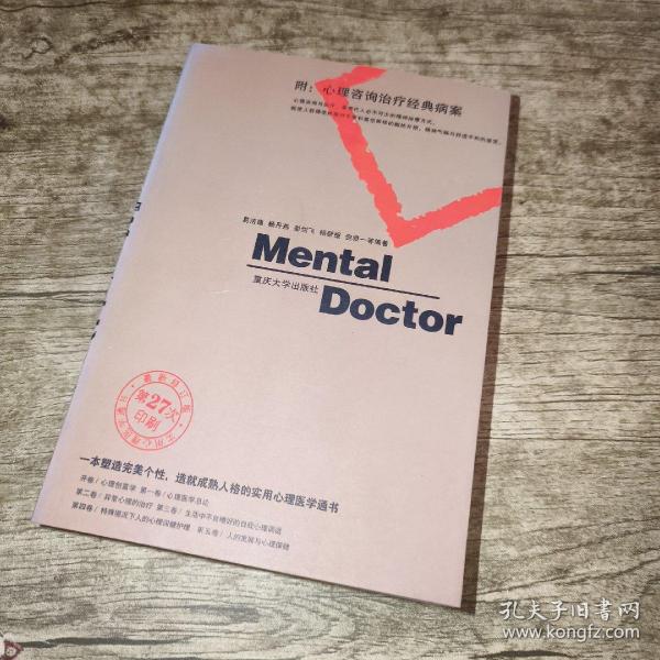 心理医生：实用心理医学全书