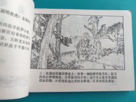 避婚救虎(玉娇龙之四)