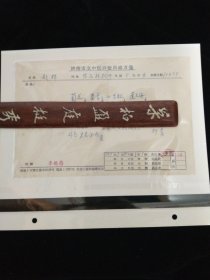 50年代·山东名中医 李尔励、李廷来·中医处方2张合售！