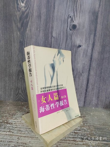 海蒂性学报告：女人篇