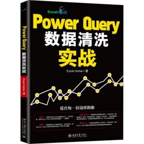 PowerQuery数据清洗实战