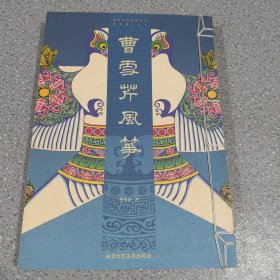 曹雪芹风筝