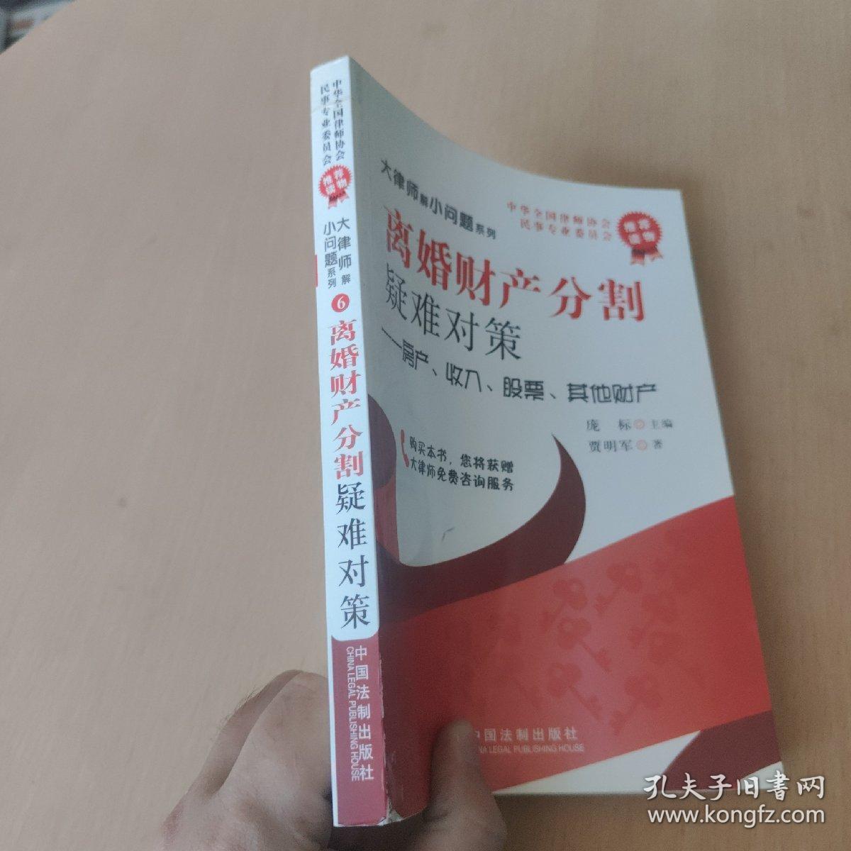 离婚财产分割疑难对策：房产、收入、股票、其他财产