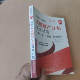 离婚财产分割疑难对策：房产、收入、股票、其他财产