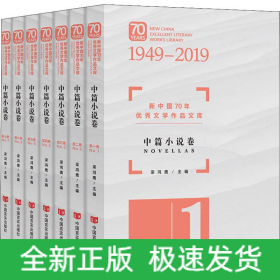 中篇小說卷(7冊)