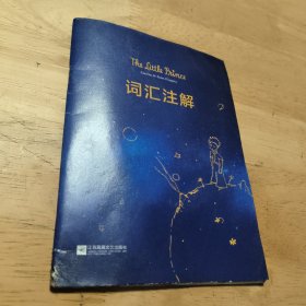 小王子The Little Prince:全彩英文版