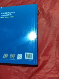 医院消毒供应中心专科培训教程