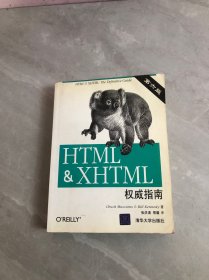 HTML&XHTML权威指南（第六版）轻微受潮