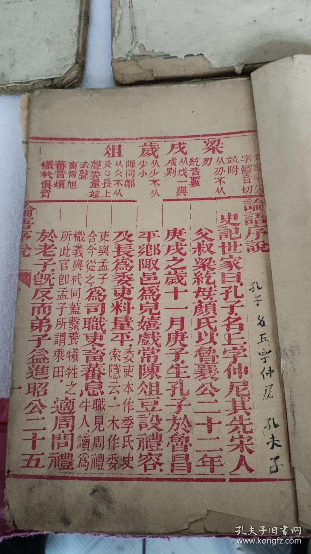 版本极为稀见 写刻精美 字大如钱 超大开本 清代仿宋本 白纸 线装精刻本《论语》原装四册十卷全（全网首现朱砂红序言9页）（目前已售和在售版本中最好的，也是内容最详实的。看印刷和正文上头文字）