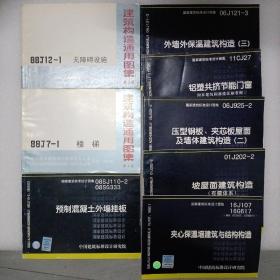 06J121-3外墙外保温建筑构造（三）(建筑标准图集)—建筑专业