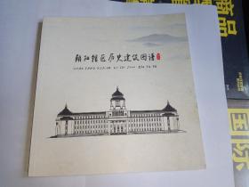 朝阳辖区历史建筑图谱 未翻阅