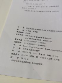 厚松散层特厚煤层特大型矿井快速建设与综放开采关键技术