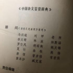 中国杂文鉴赏辞典