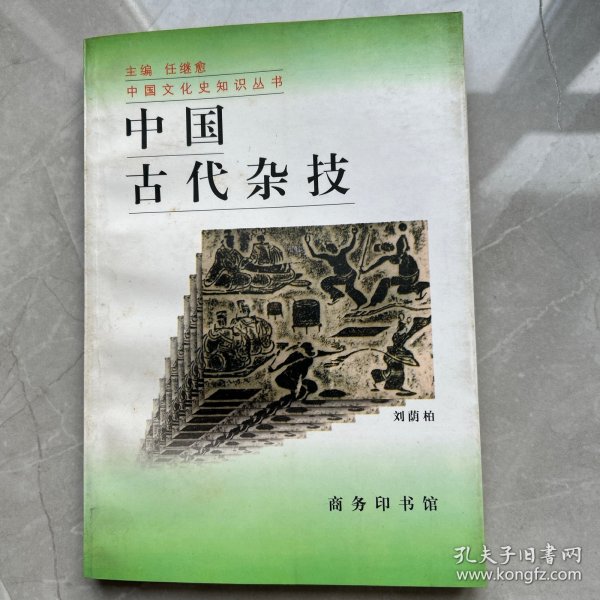 中国古代杂技