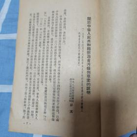 中华人民共和国惩治贪污条例（繁体竖排版1952年四月北京初版，1952年五月中南重印初版）