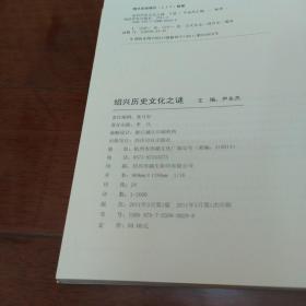 绍兴历史文化之谜（上下册全）