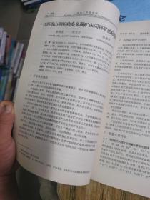 1996年桂林工学院学报第16卷第4期～庆祝建校40周年专辑