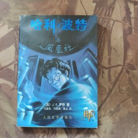 哈利·波特与凤凰社