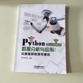 Python数据分析与应用：从数据获取到可视化【058】