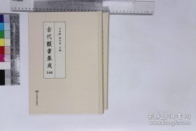 小學紺珠（全二册）