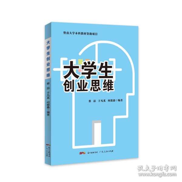 大学生创业思维