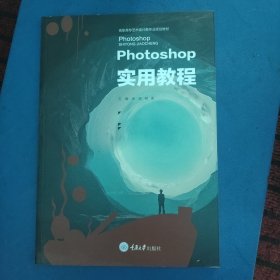 Photoshop实用教程