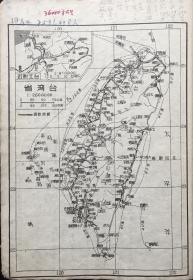 《本国分省新图》，1949年9月解放版，版本珍贵。