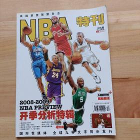 NBA特刊（2008年）第12期