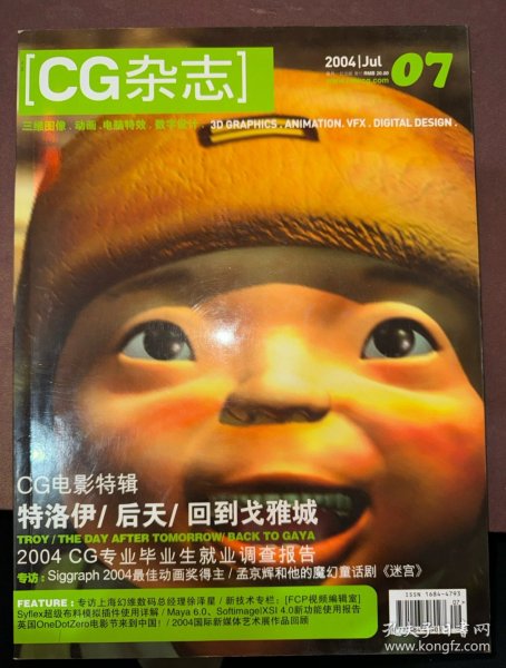 CG杂志 2004年7月号  无光盘