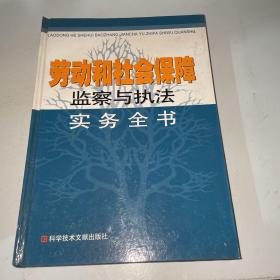 药品稽查与招标投标管理实务全书