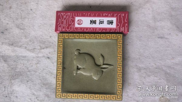 三寸兔生肖西山绿端，送陈年书道一支